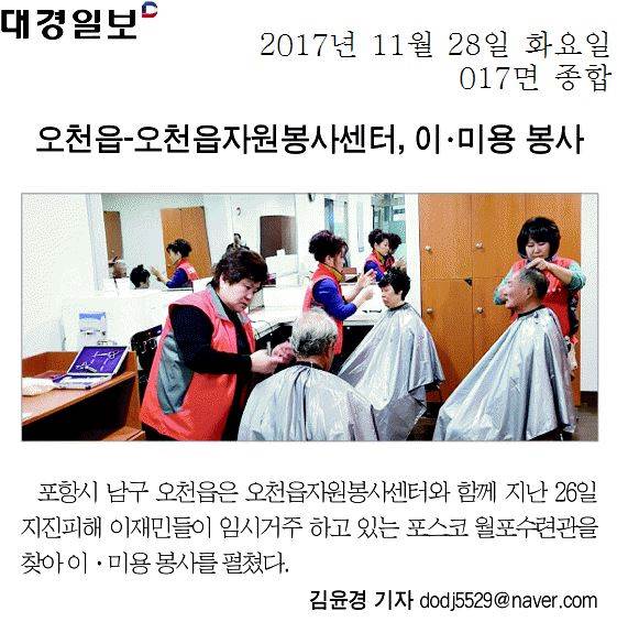 오천읍-오천읍자원봉사센터, 이 · 미용 봉사