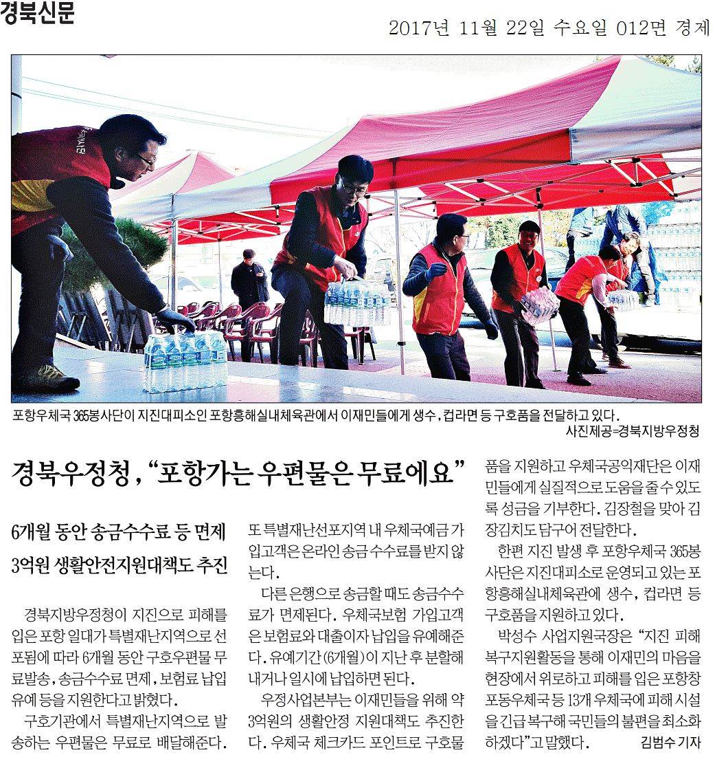 경북우정청, 포항가는 우편물은 무료에요