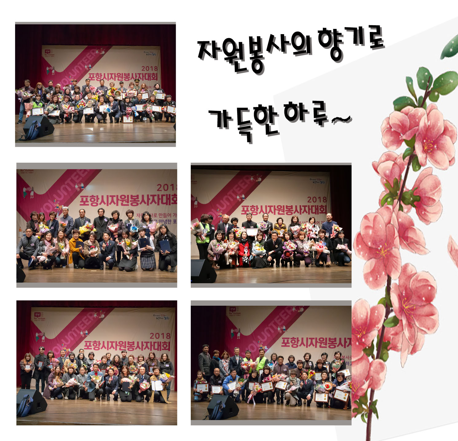 포항시자원봉사자대회
