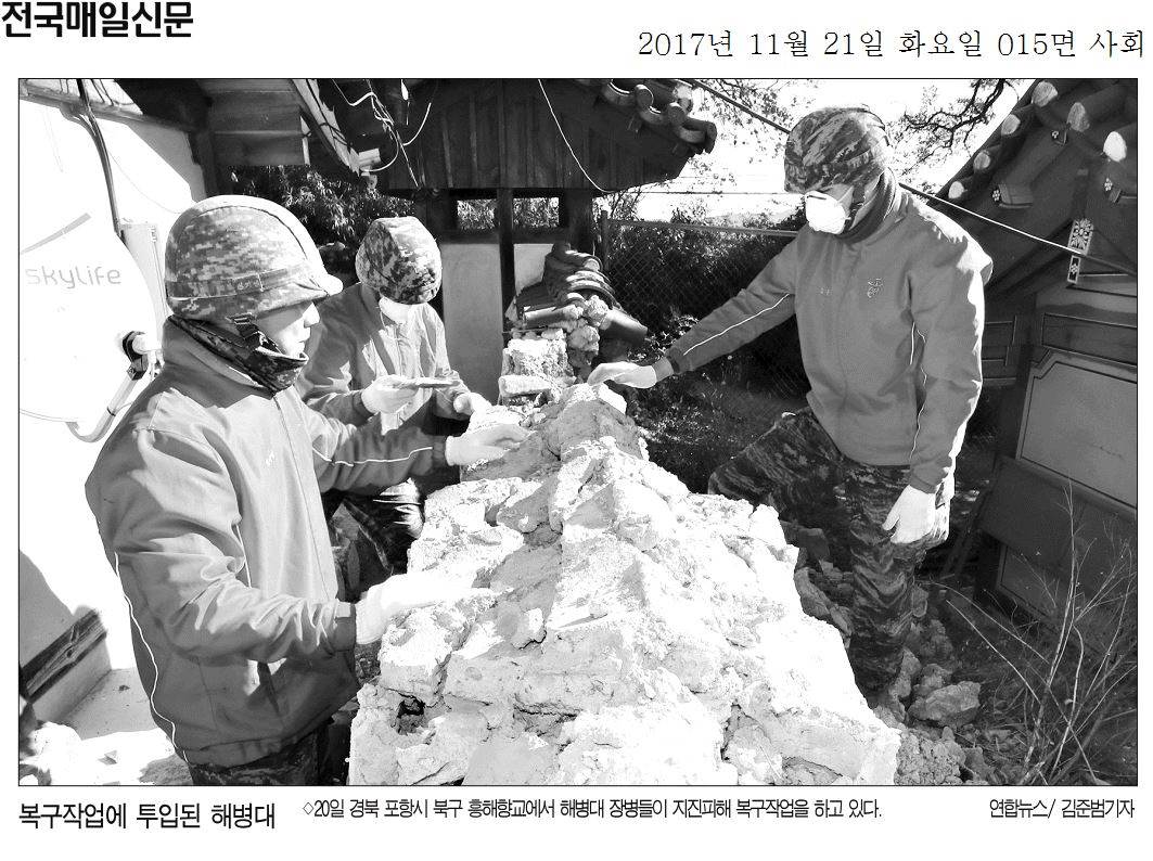 복구잡업에 투입된 해병대