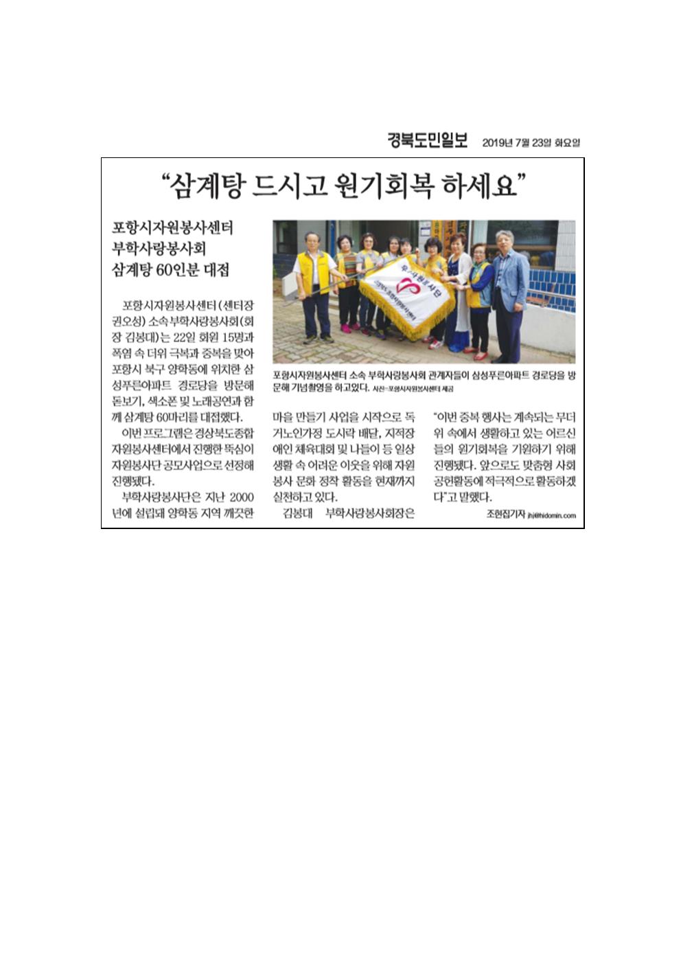 삼계탕 드시고 원기회복 하세요001
