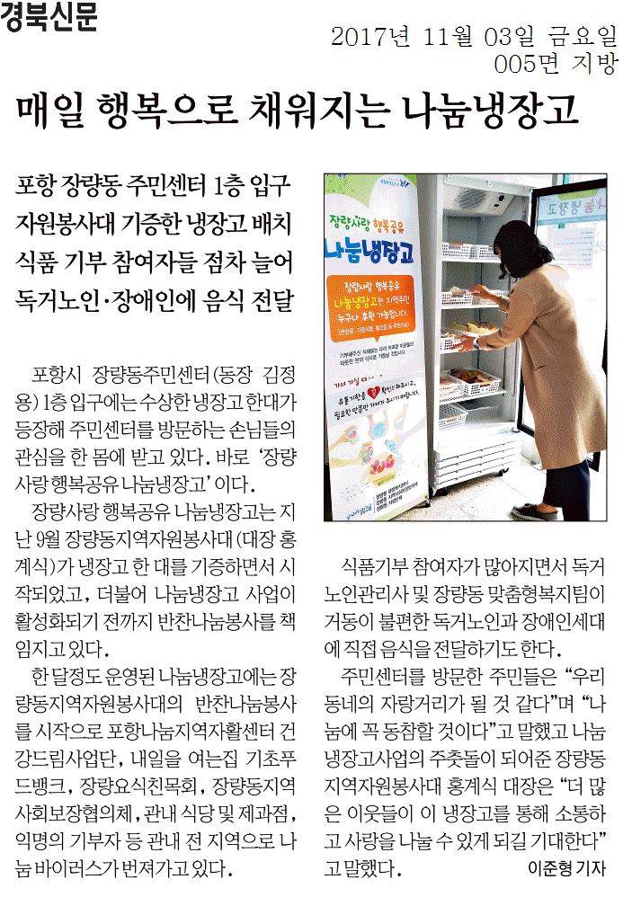 매일 행복으로 채워지는 나눔냉장고