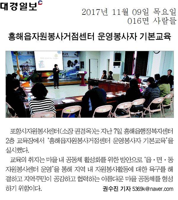 흥해읍자원봉사거점센터 운영봉사자 기본교육