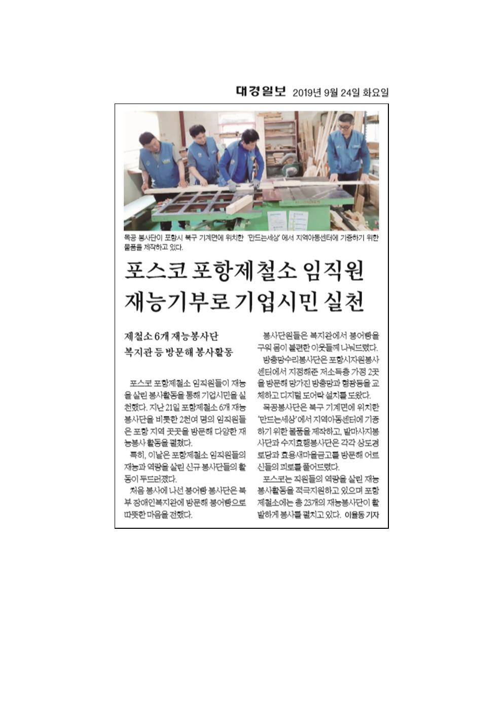 포스코 포항제철소 임직원 재능기부로 기업시민실천001