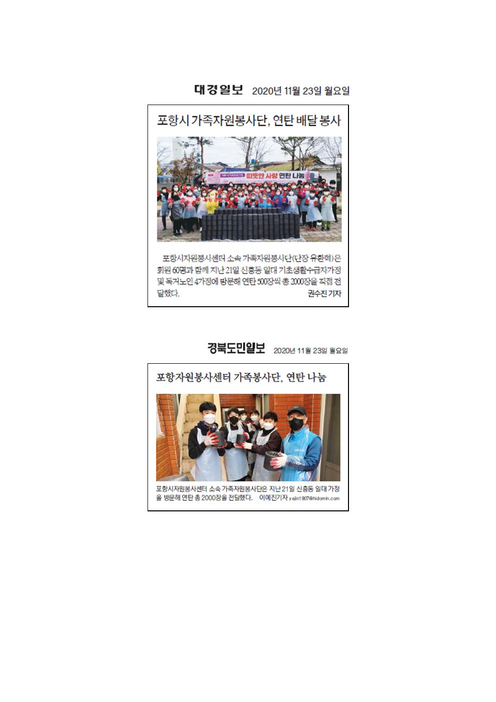 가족봉사단 연탄나눔