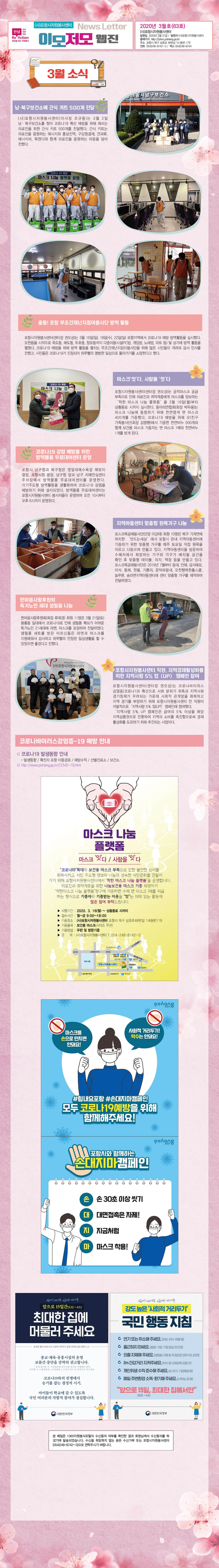 포항시자원봉사센터 2020-3웹진