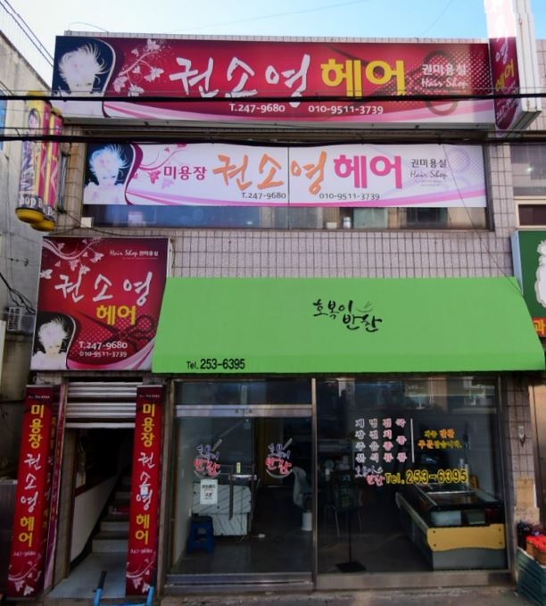 권소영헤어