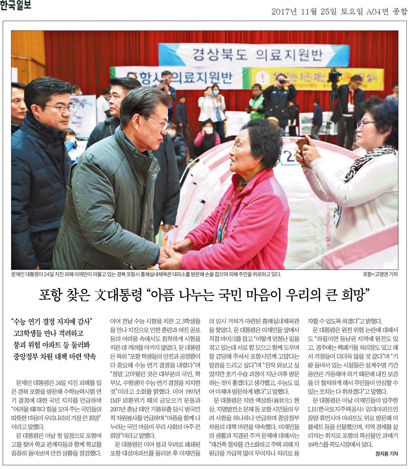 포항 찾은 文대통령  아픔 나누는 국민 마음이 우리의 큰 희망