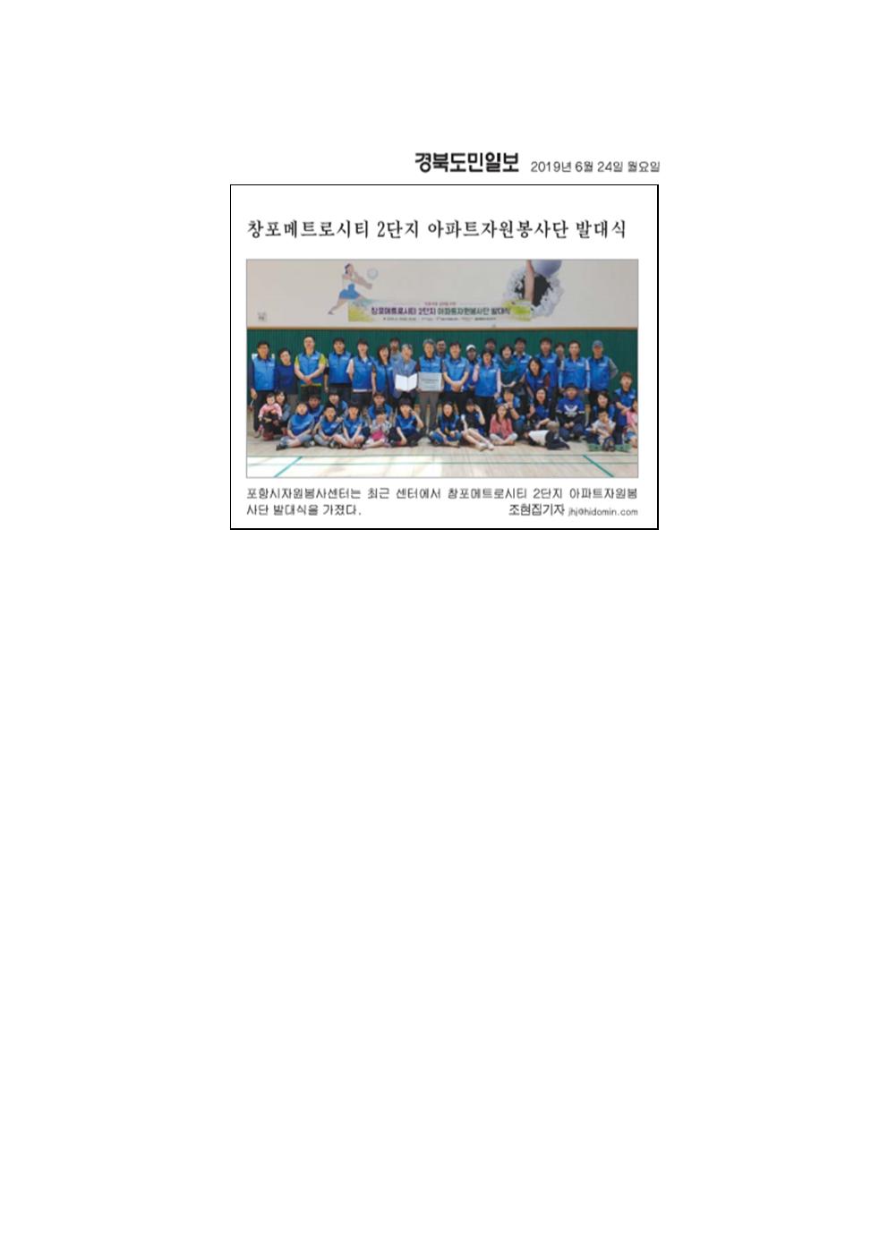 창포메트로시티2단지 아파트자원봉사단 발대식