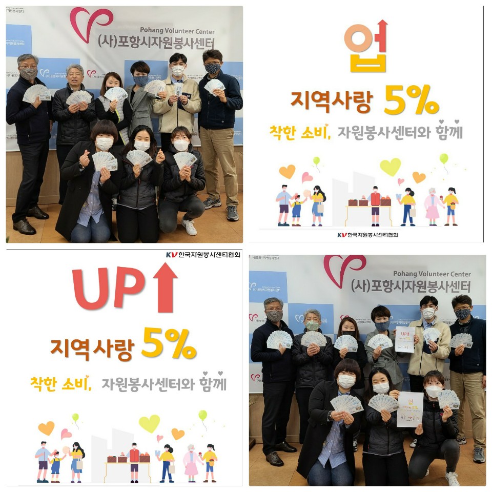 포항시자원봉사센터 센터 캠페인 참여