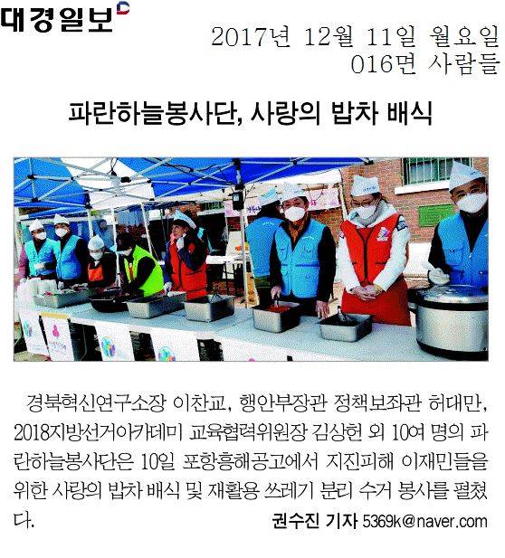 파란하늘봉사단, 사랑의 밥차 배식