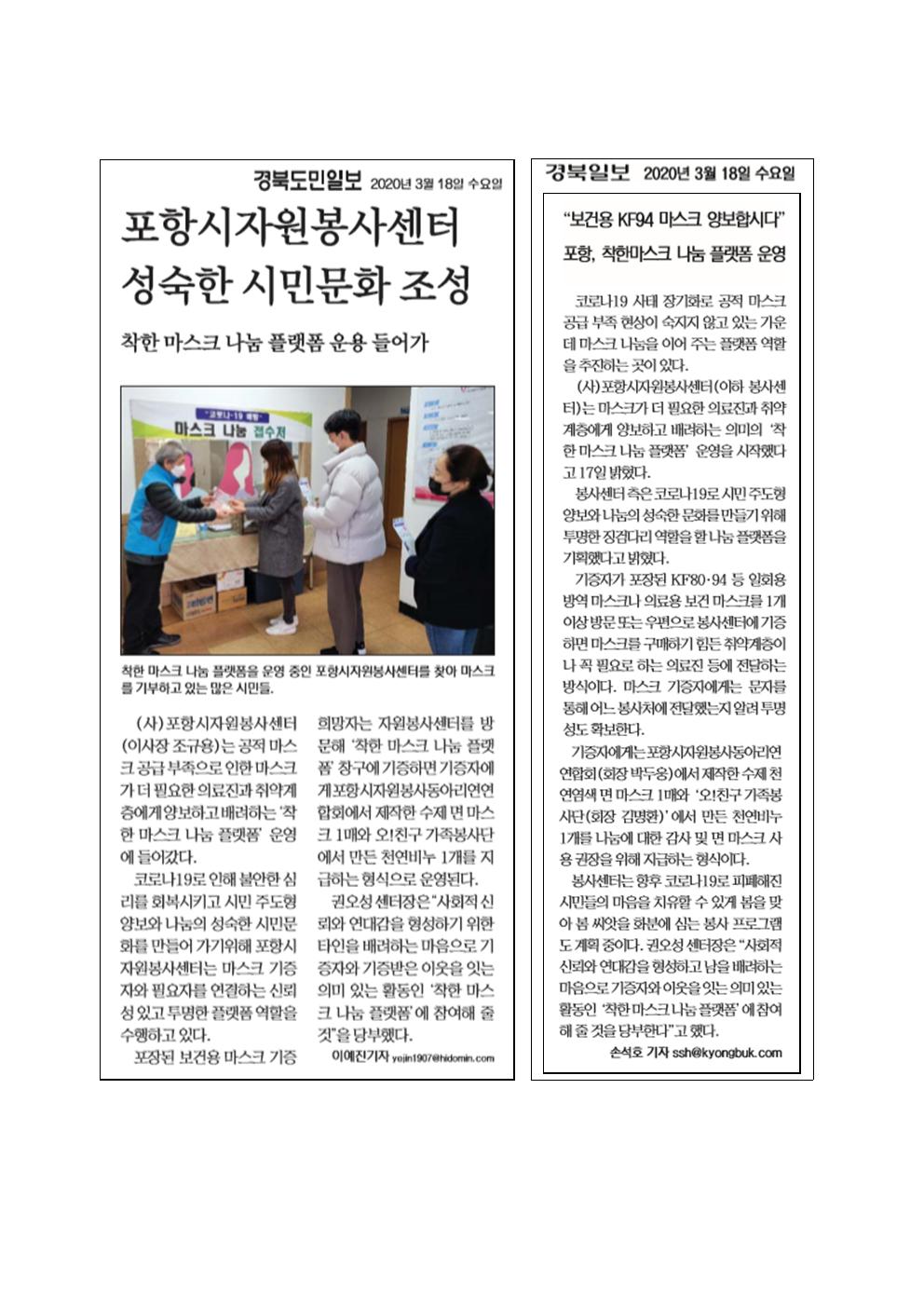 착한 마스크 나눔 플랫폼 운영