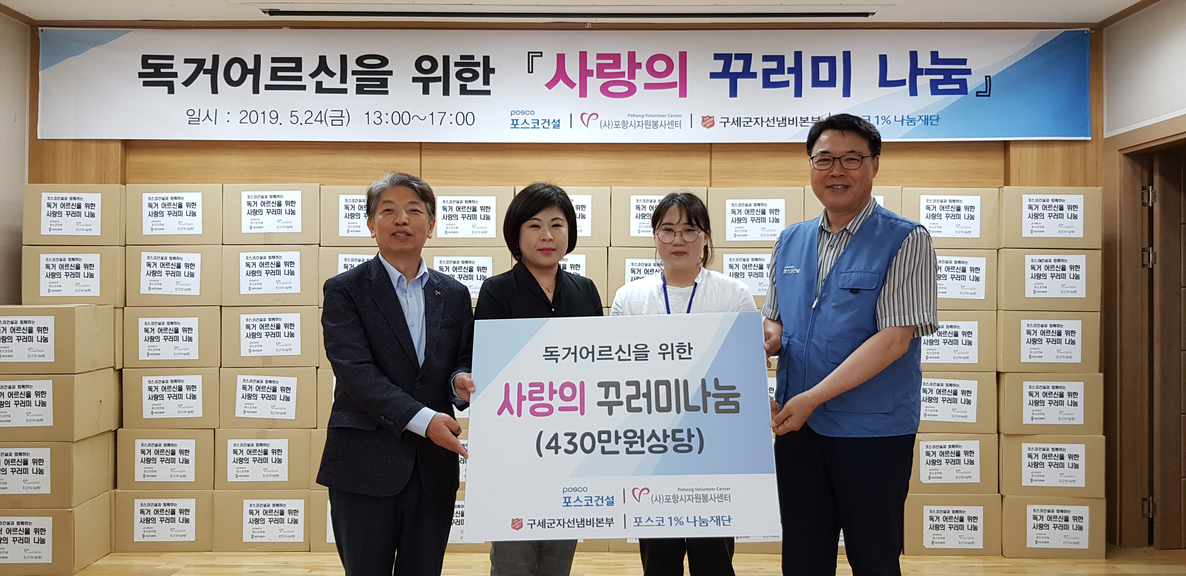 포스코건설 꾸러미 나눔-2