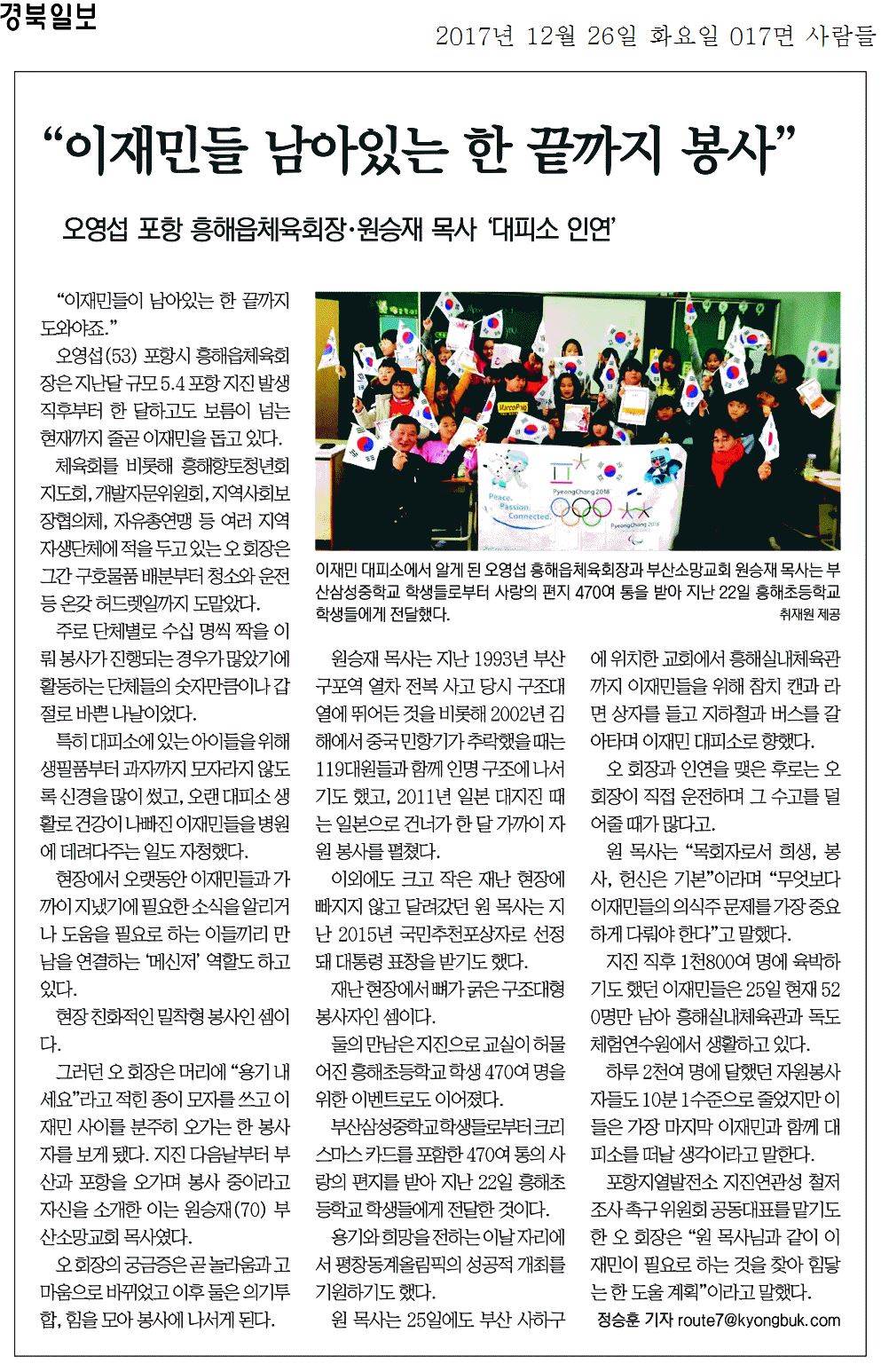 이재민들 남아있는 한 끝까지 봉사