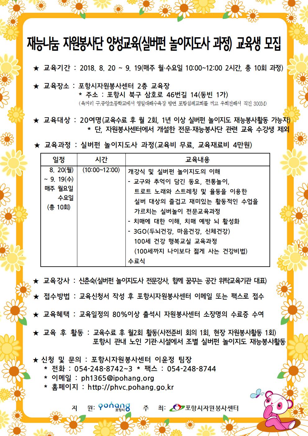 하반기 재능봉사단 양성교육(실버펀 놀이지도사) 홍보문