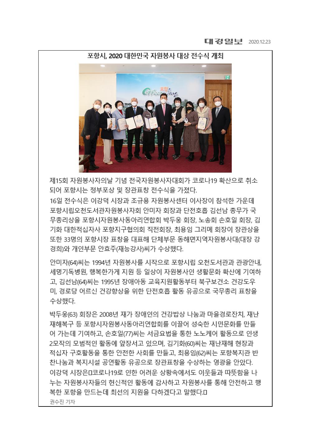 2020 자원봉사 유공자 표창 전수식 개최