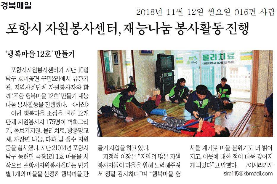 포항시 자원봉사센터, 재능나눔 봉사활동 진행