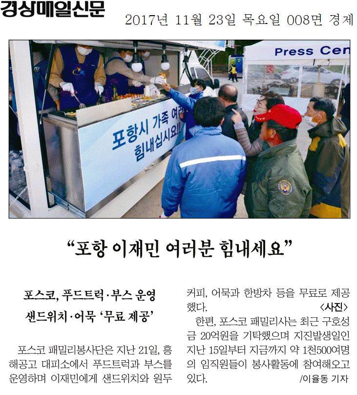 포항 이재민 여러분 힘내세요