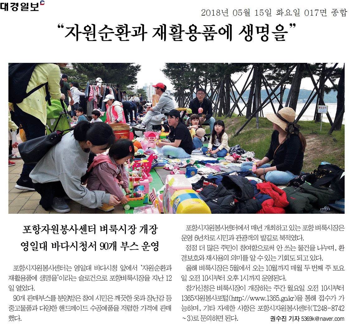 자원순환과 재활용품에 생명을