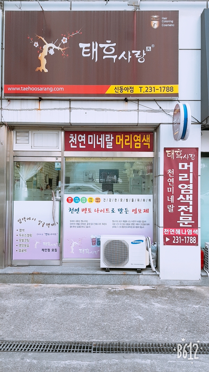 태후사랑 정문사진