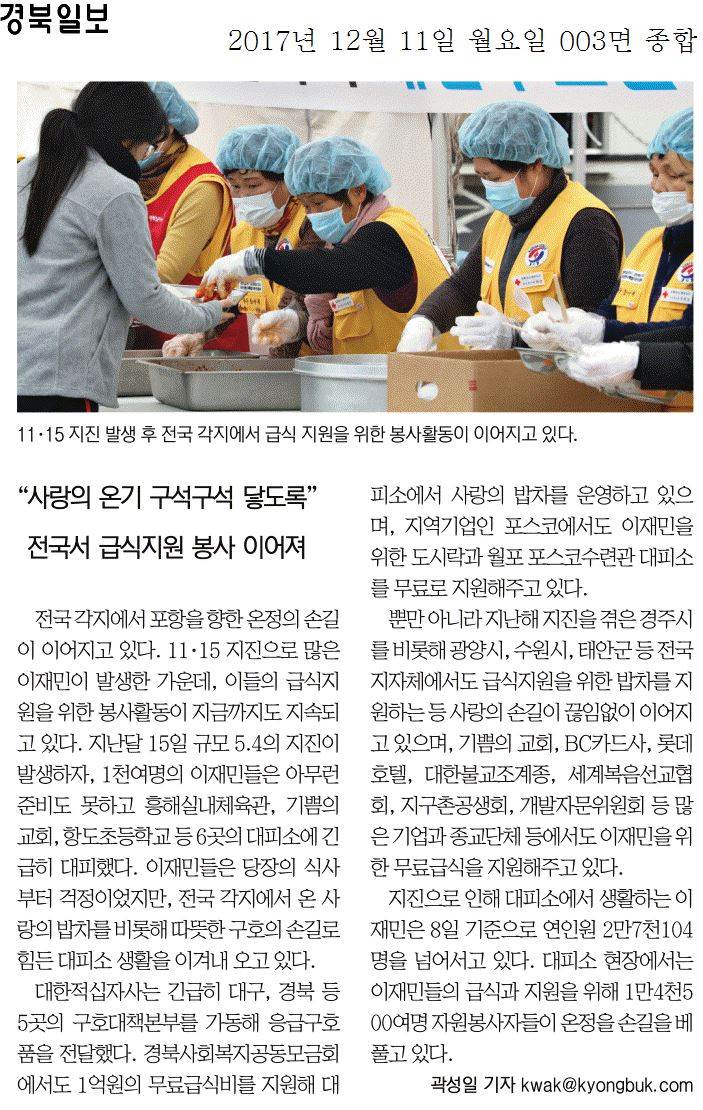 사랑의 온기 구석구석 닿도록 전국서 급식지원 봉사 이어져