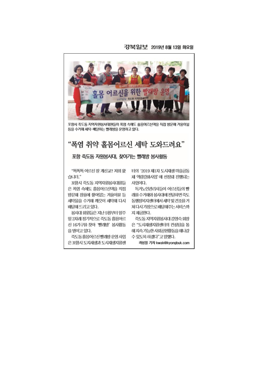 죽도동지역자원봉사대 찾아가는 빨래방 봉사활동001
