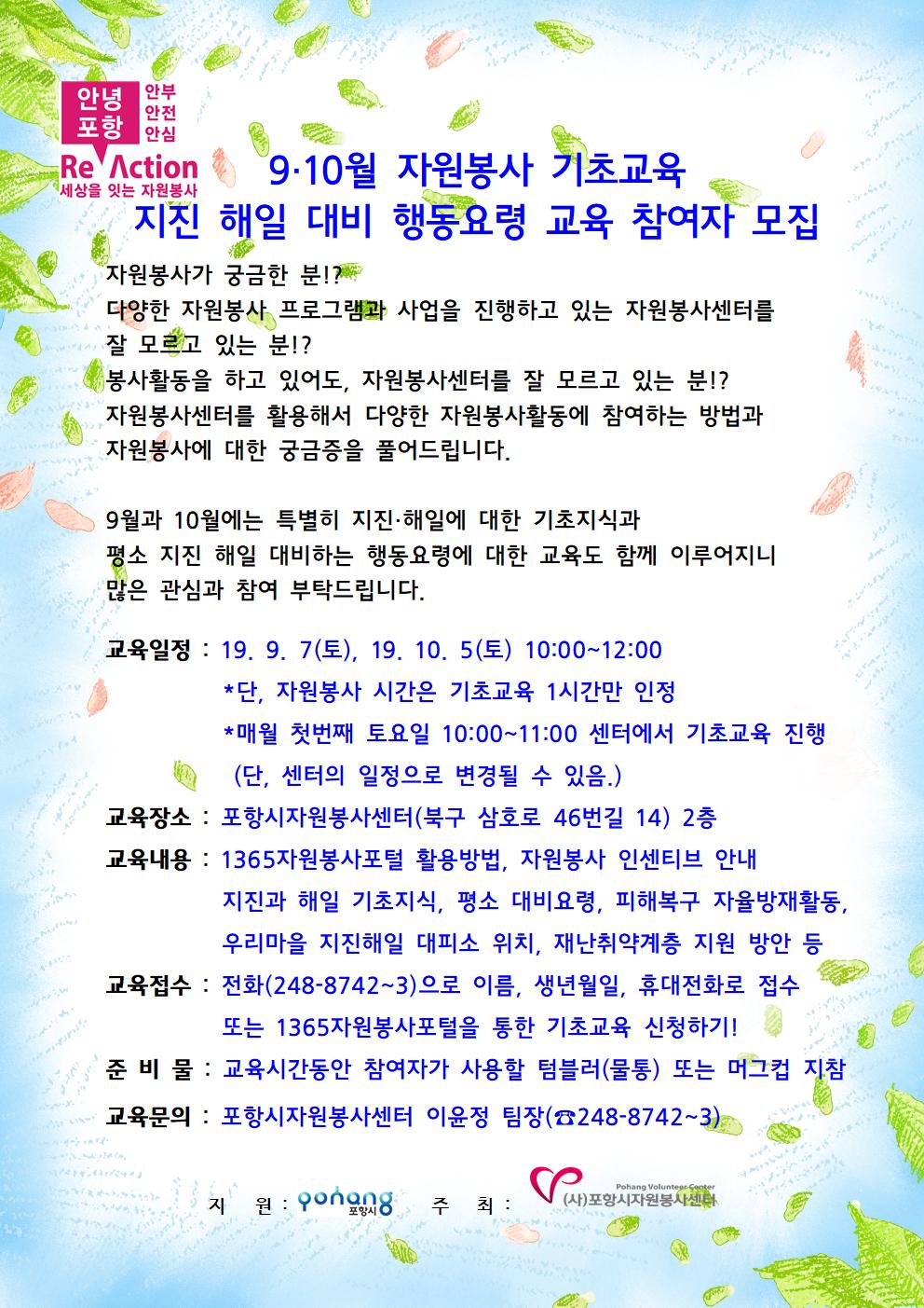 9월10월 자원봉사 기초교육