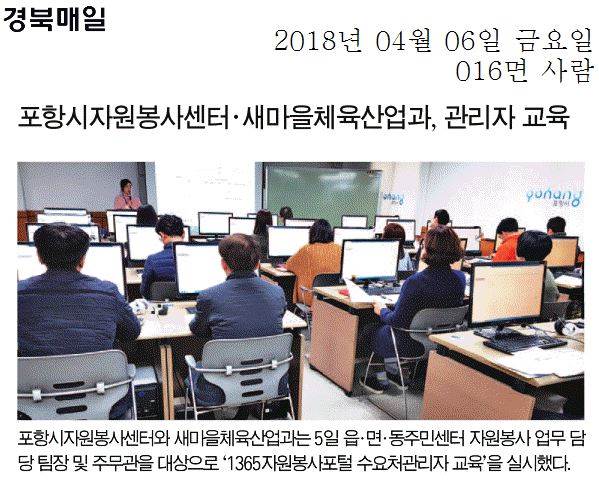 포항시자원봉사센터·새마을체육산업과, 관리자 교육