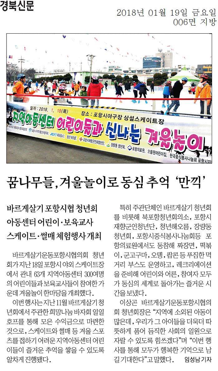 꿈나무들, 겨울놀이로 동심 추억 만끽