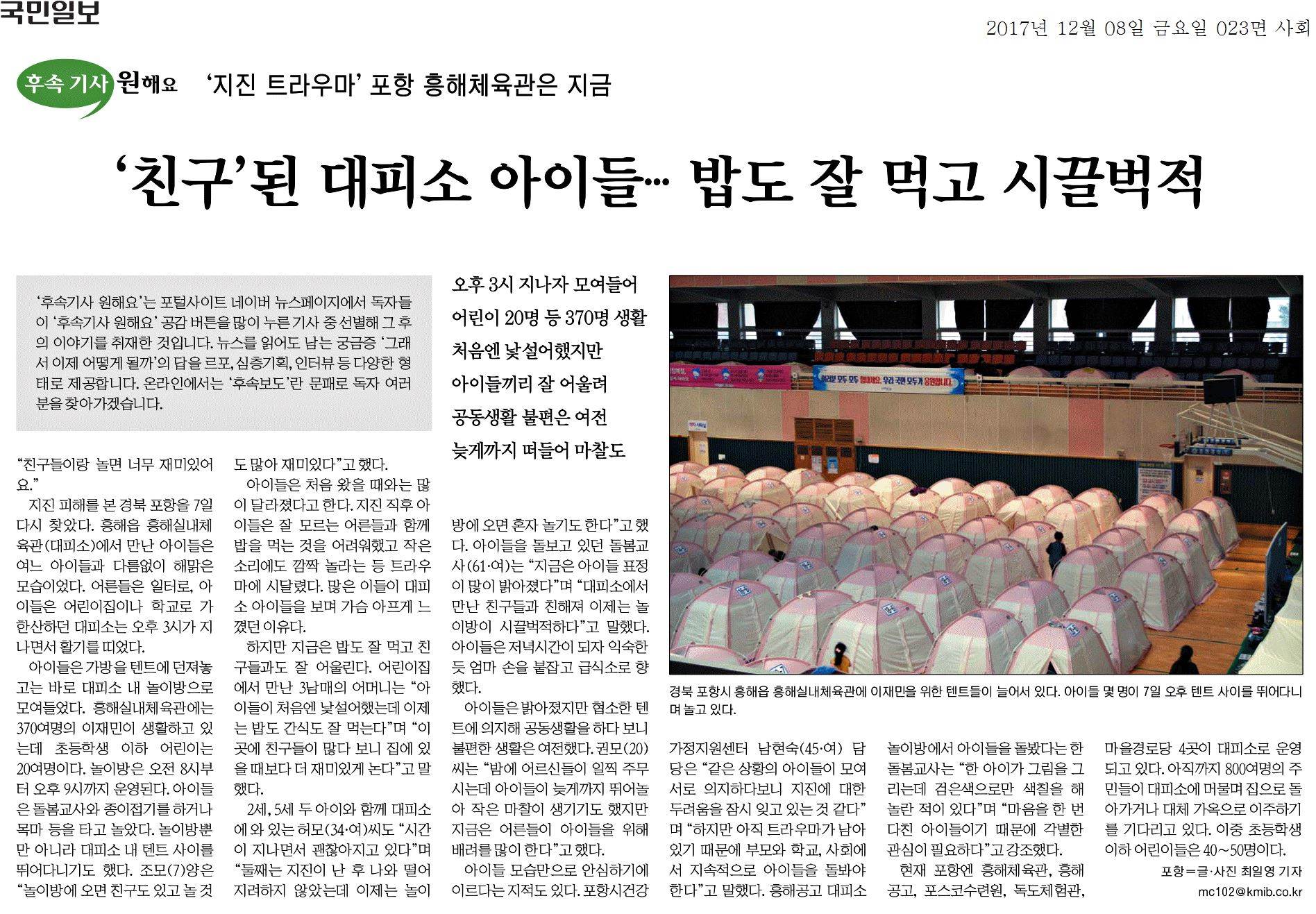 친구된 대피소 아이들…밥도 잘 먹고 시끌벅적