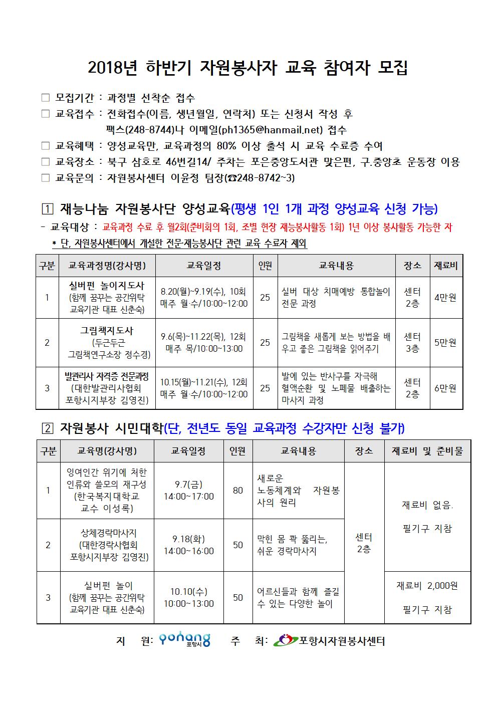 하반기 자원봉사자 교육안내