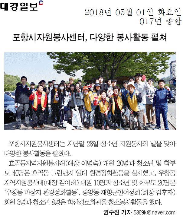 포항시자원봉사센터, 다양한 봉사활동 펼쳐