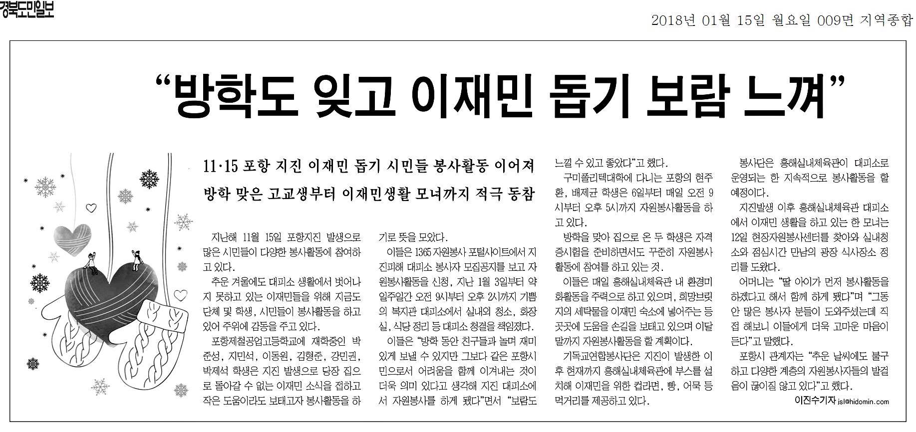 방학도 잊고 이재민 돕기 보람 느껴