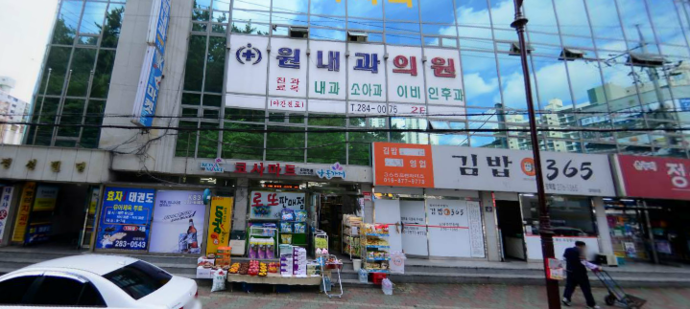 원내과의원