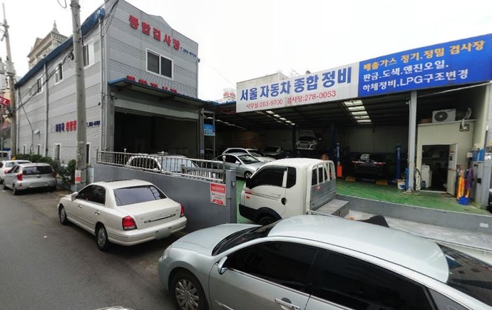 자동차종합정비소
