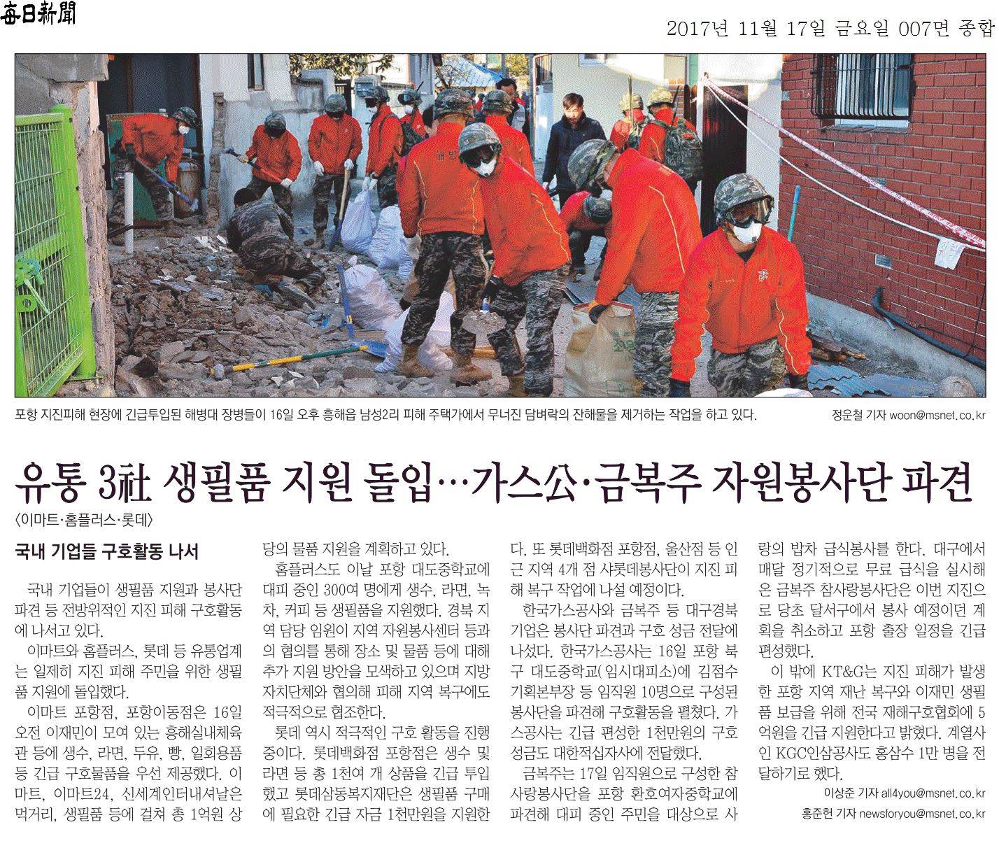 유통 3社 생필품 지원 돌입…가스公·금복주 자원봉사단 파견