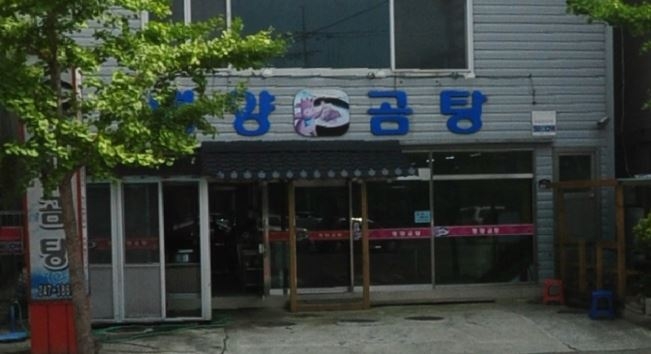 평양곰탕