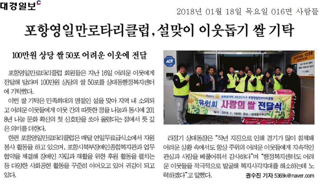 포항영일만로타리클럽, 설맞이 이웃돕기 쌀 기탁