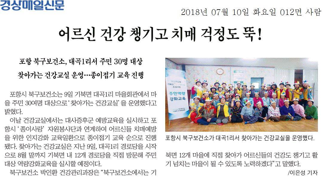 어르신 건강 챙기고 치매 걱정도 뚝!