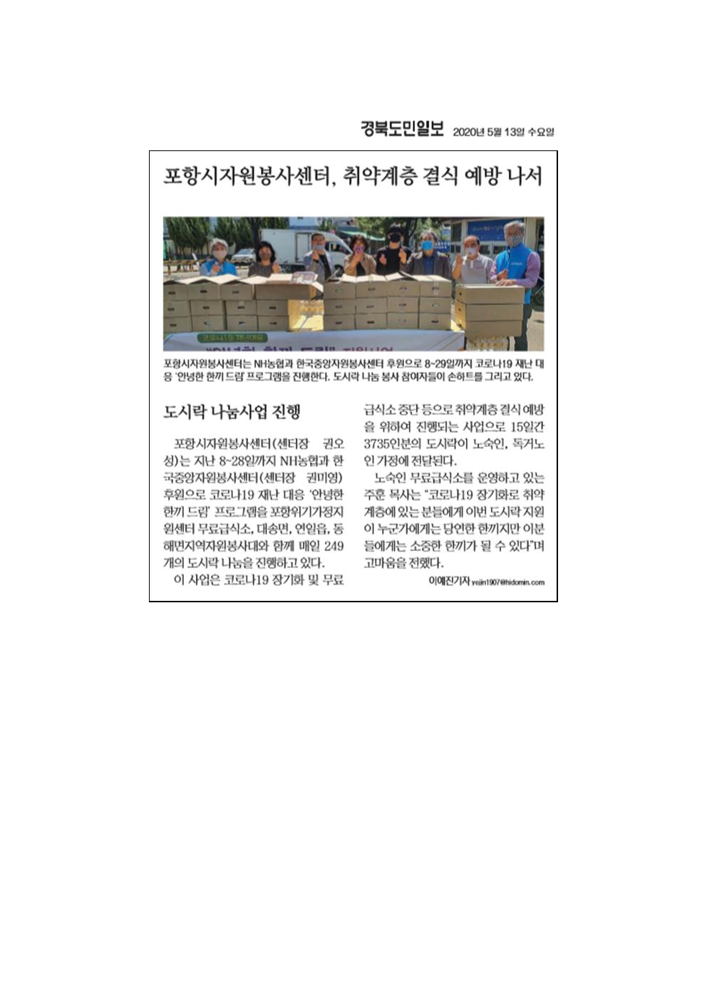 코로나19대응 안녕한 한끼드림 활동