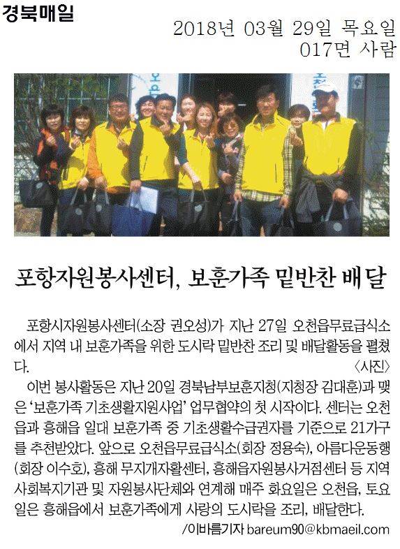 포항자원봉사센터, 보훈가족 밑반찬 배달