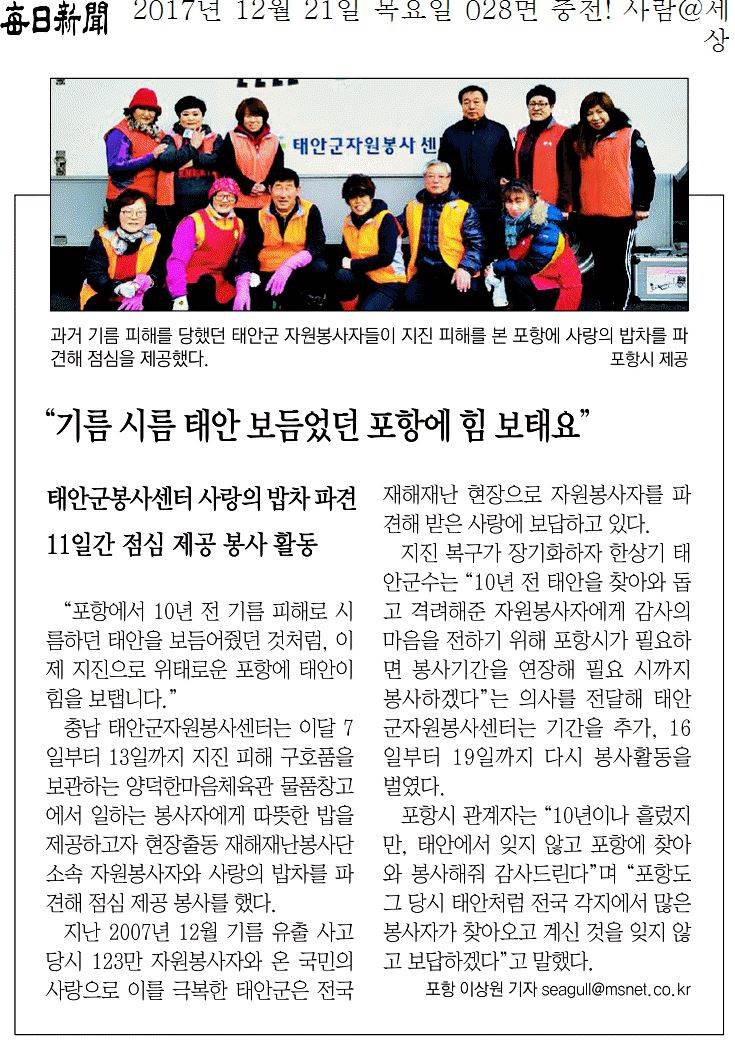 기름 시름 태안 보듬었던 포항에 힘 보태요