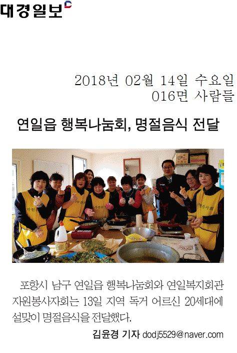 연일읍 행복나눔회, 명절음식 전달