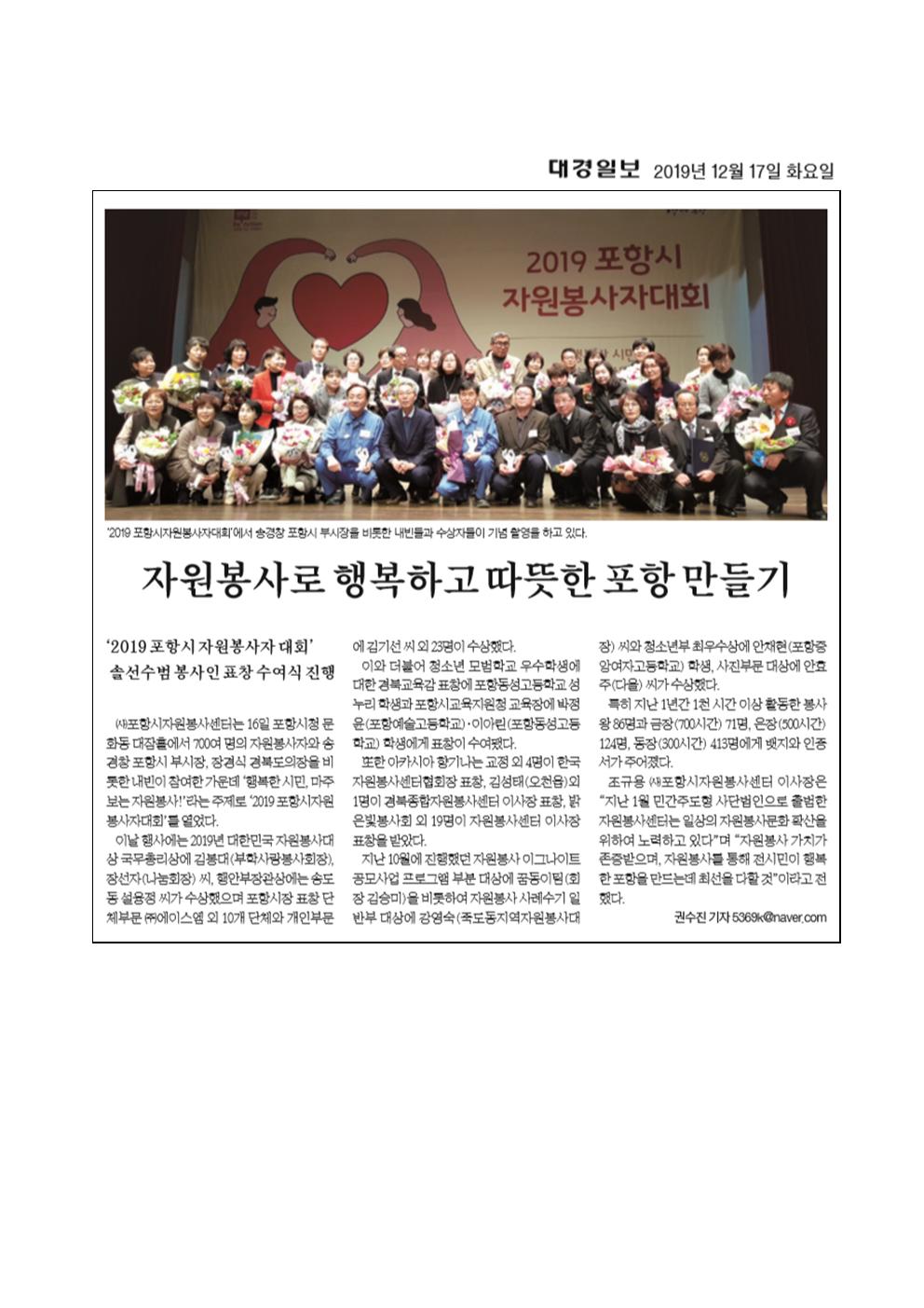 2019 포항시자원봉사자대회