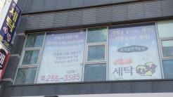 E-편한세상 세탁