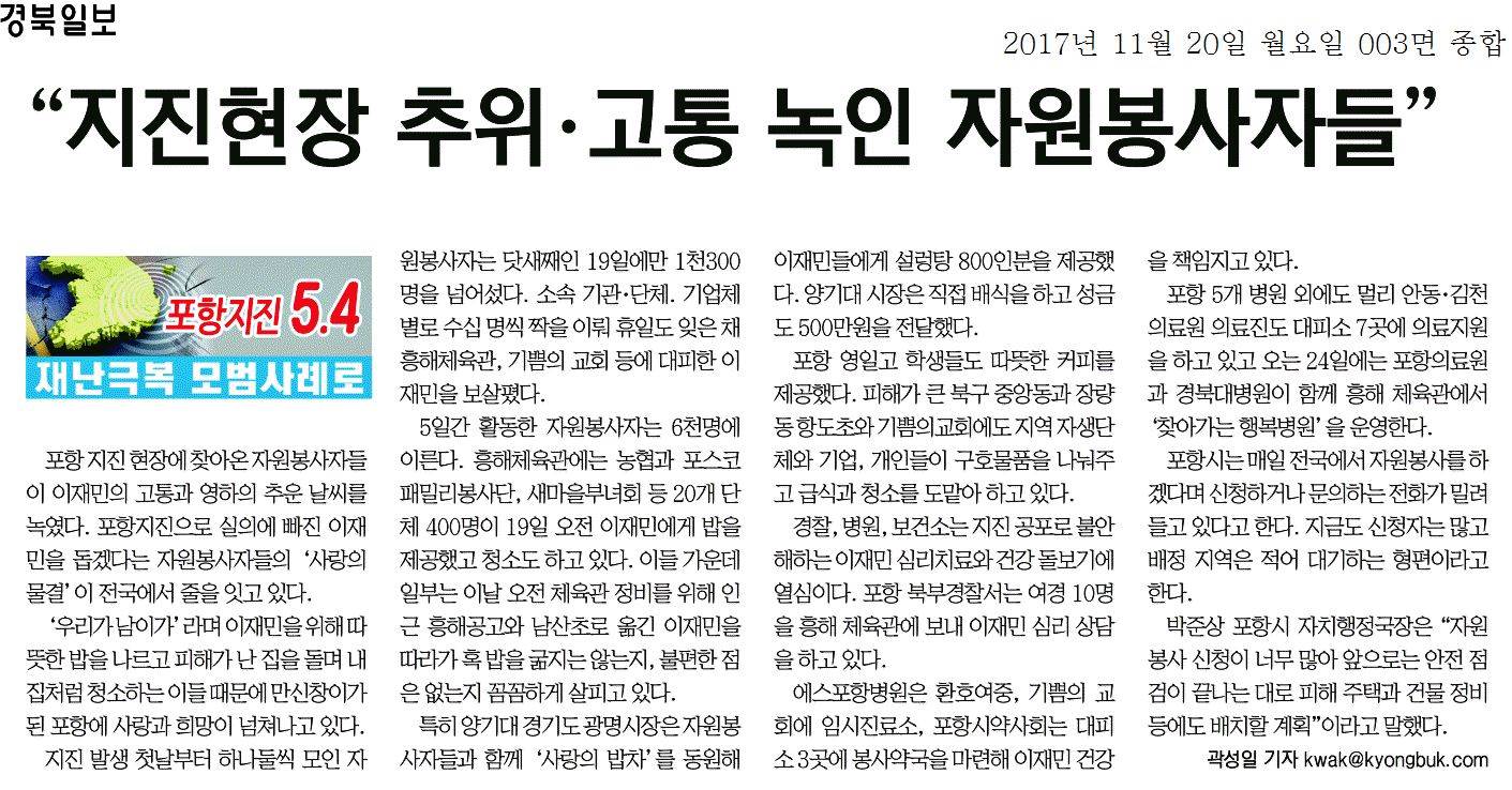 지진현장 추위 고통 녹인 자원봉사자들