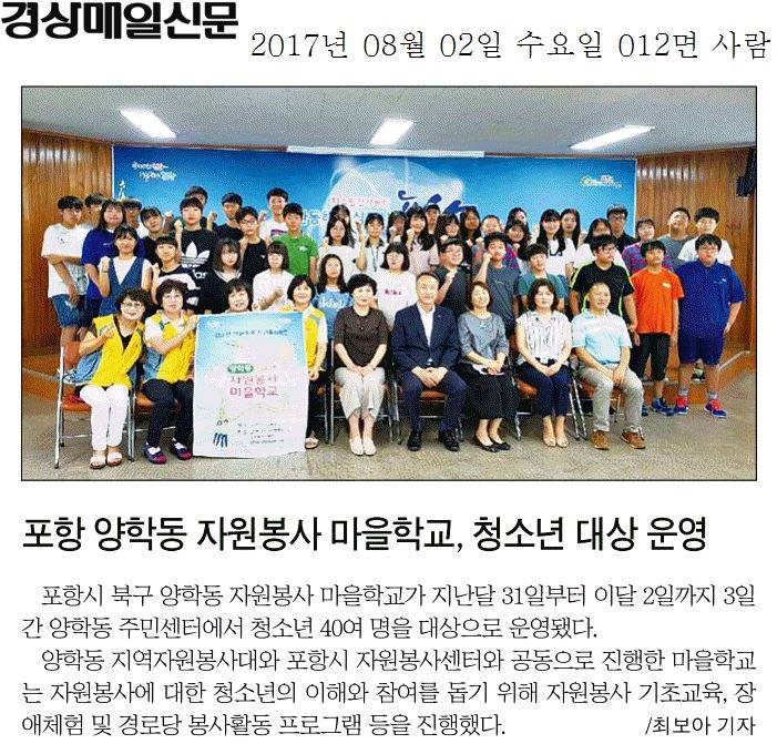 포항 양학동 자원봉사 마을학교, 청소년 대상 운영