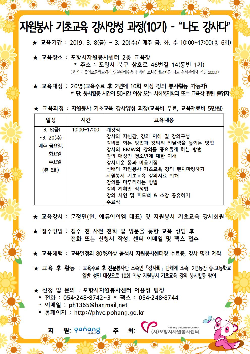 자원봉사 기초교육 강사양성 과정 홍보문