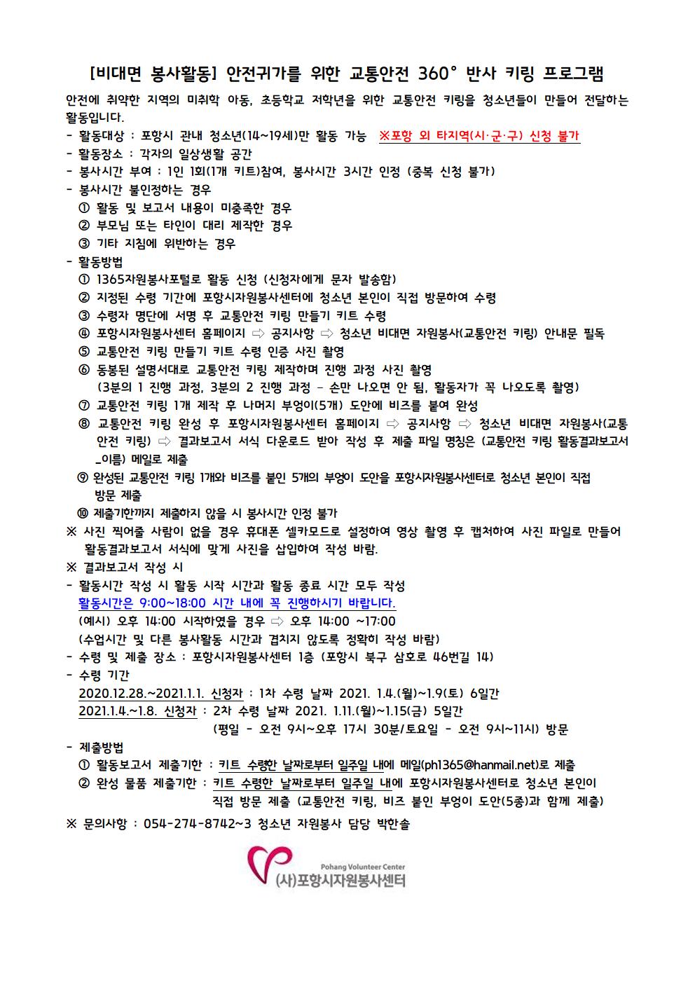 교통안전 360° 반사 키링 프로그램 참여자 모집 안내문