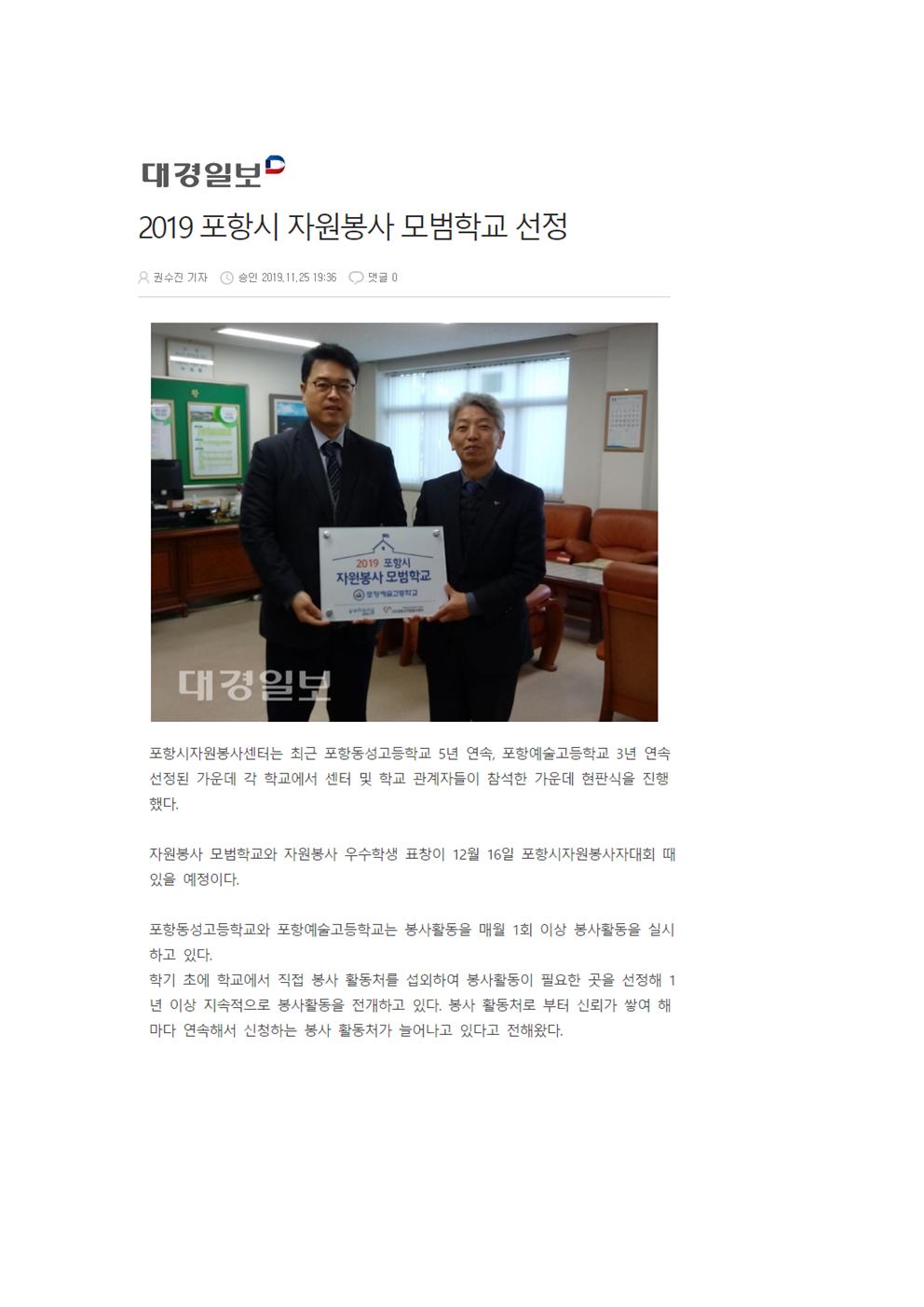 2019 포항시 자원봉사 모범학교 선정